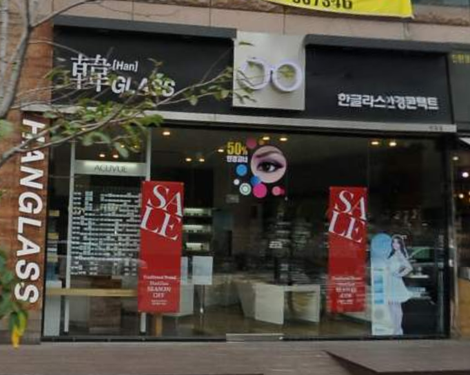 한글라스안경.png