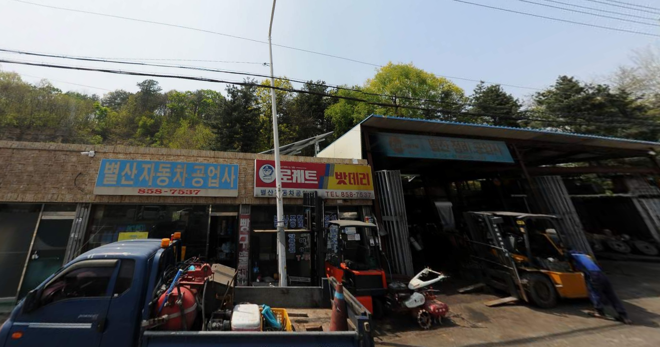 별산카공업사+(2).png