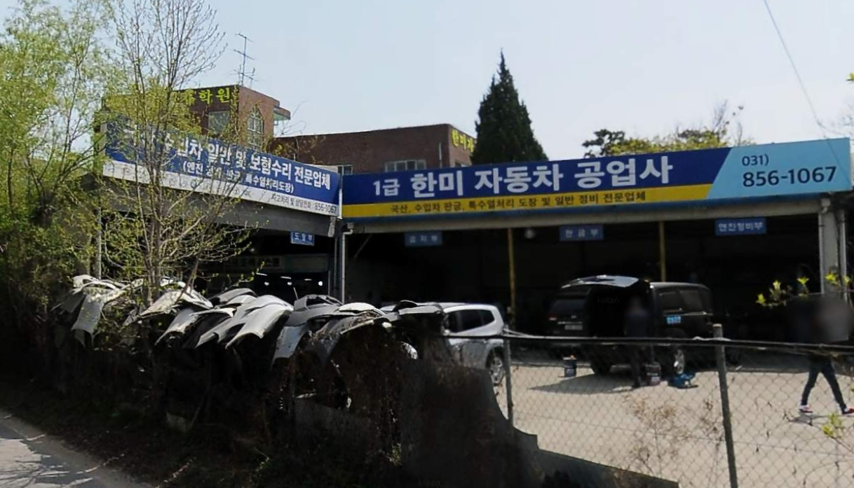 한미자동차+공업사.png