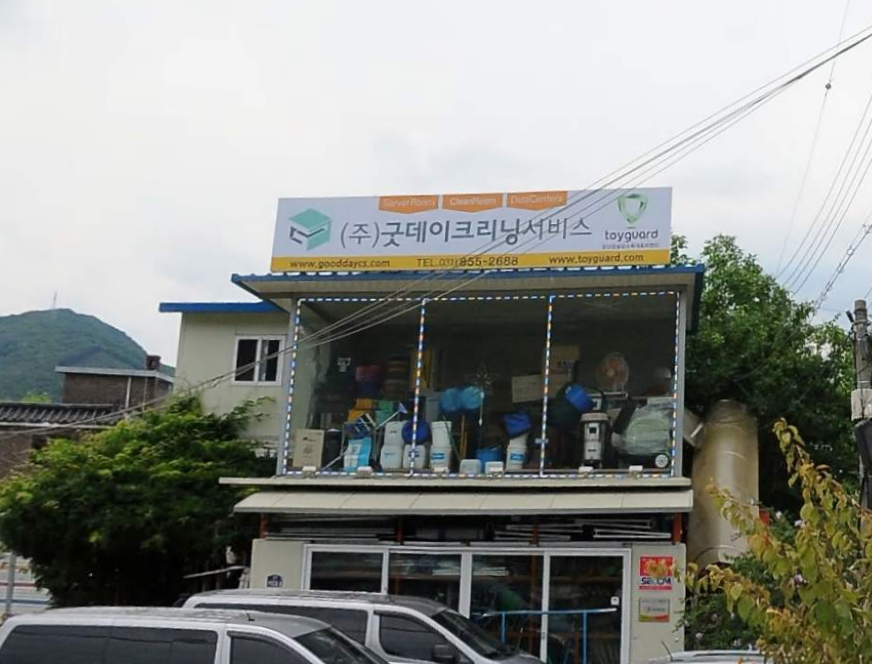 굿데이클리닝+서비스.png