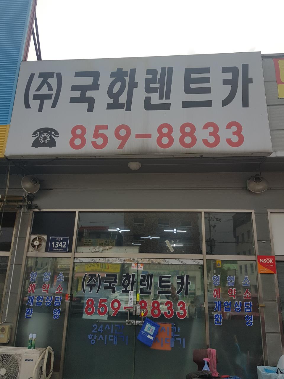 (주)국화렌트카+-+회천1동3.jpg