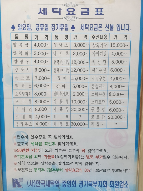 형제세탁+-+회천1동2.jpg
