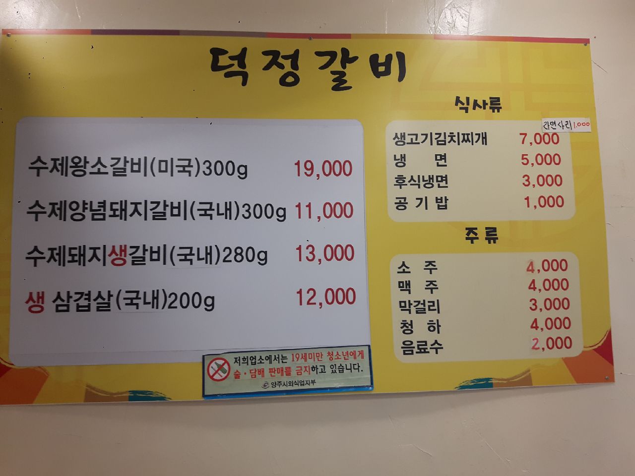 덕정갈비+-+회천1동2.jpg