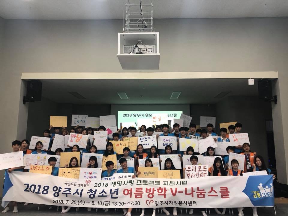 180725 양주시청소년여름방학 V-나눔스쿨 1.jpg