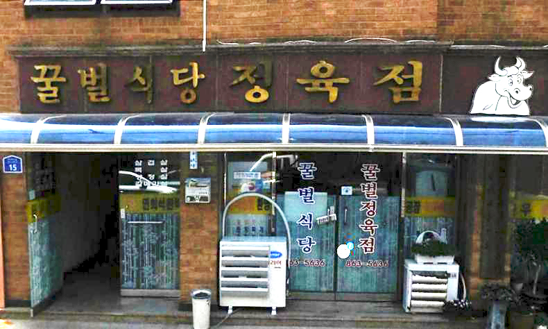 꿀벌식당+-남면1.jpg