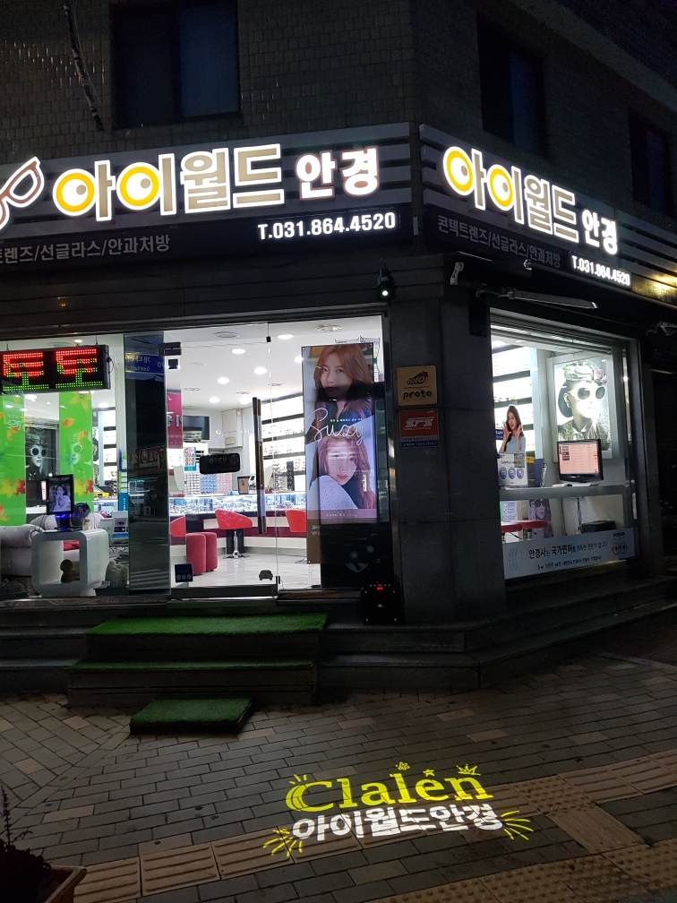 아이월드안경원+-+남면1.jpg