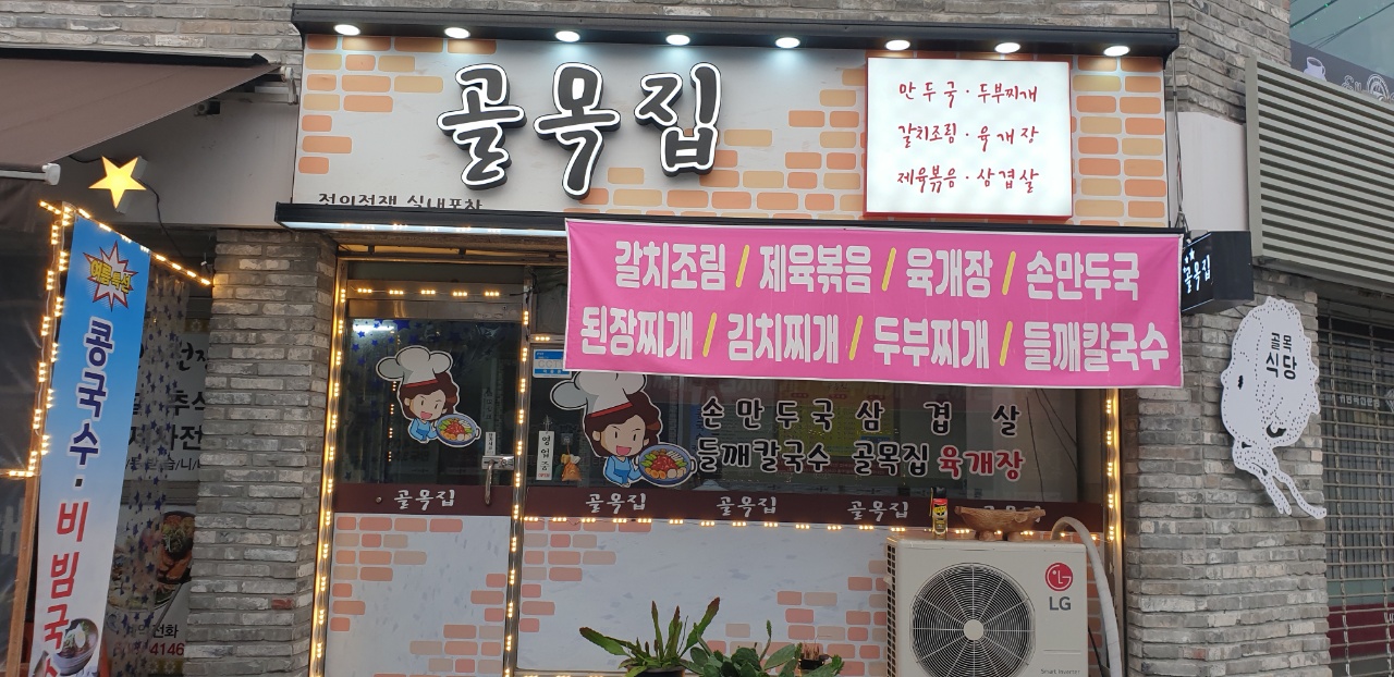 골목집+-+회천1동1.jpg