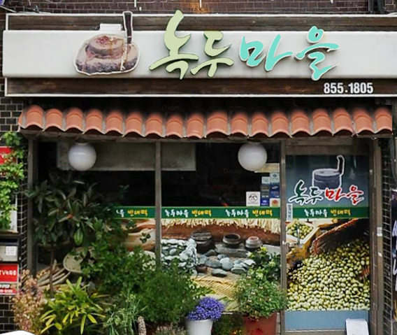 녹두마을+-+광적면1.jpg
