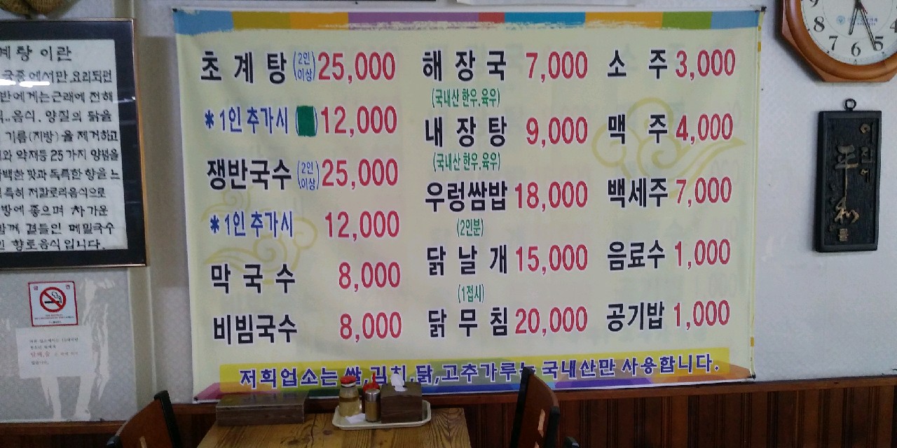 양주골초계탕,막국수,우렁쌈밥+-+은현면2.jpg