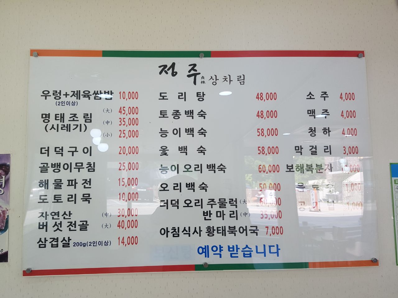 정주산장+-+장흥면+송추계곡2.jpg