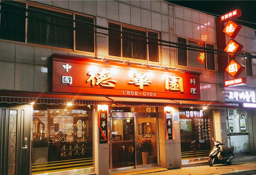덕화원+-+회천1동1.jpg