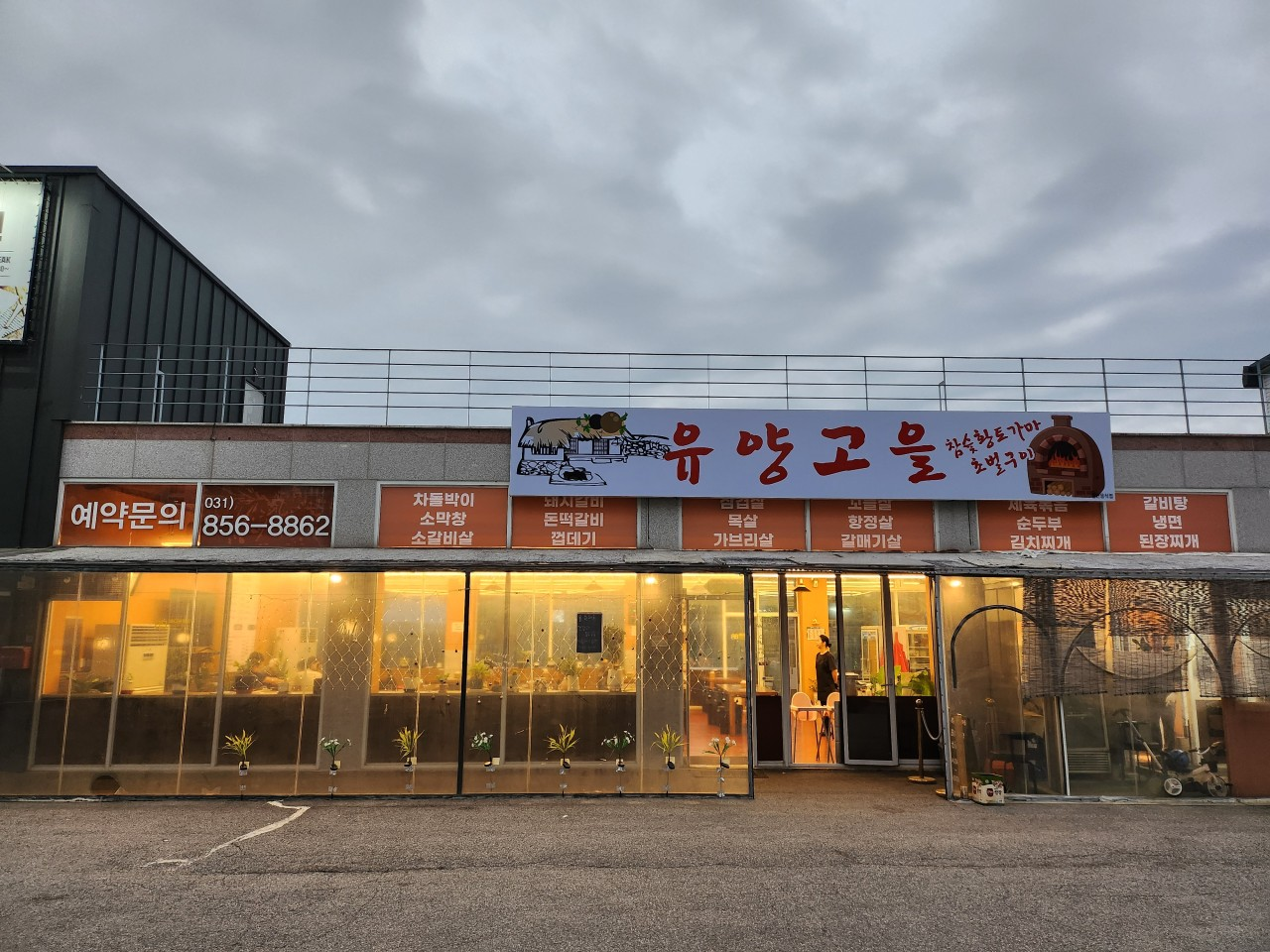 유양고을.png