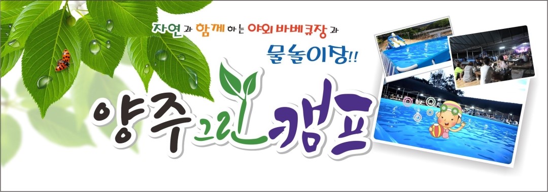 양주그린캠프+-+회천4동.jpg