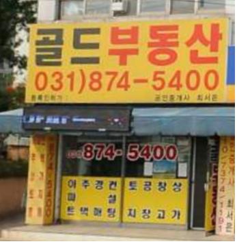 골드부동산+-+백석읍.jpg