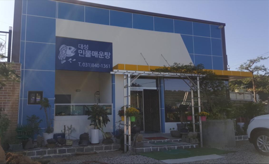 대성민물매운탕+-+양주2동.jpg