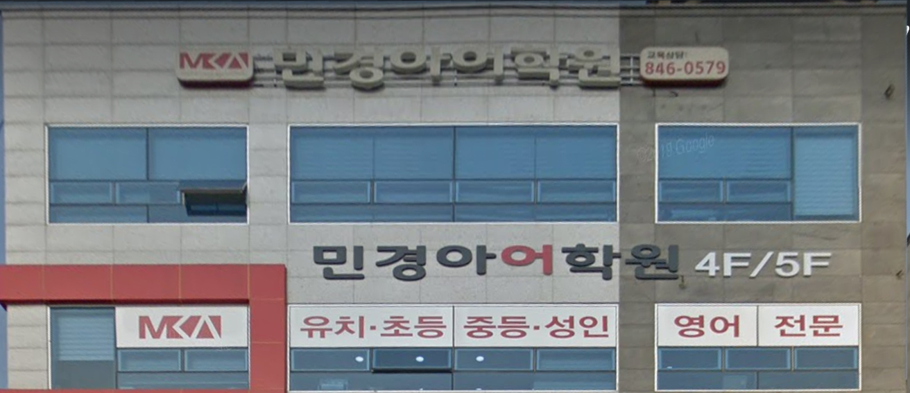 민경아어학원+-+양주2동.jpg