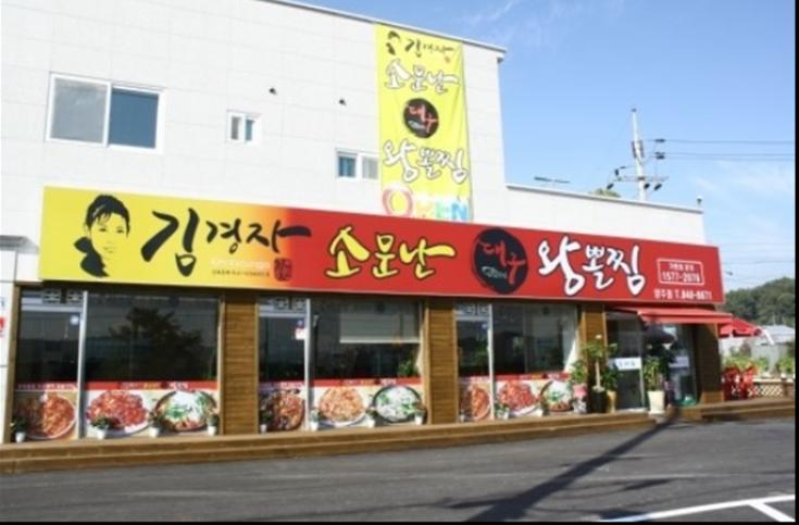 김경자소문난대구왕뽈찜+-+양주1동.jpg