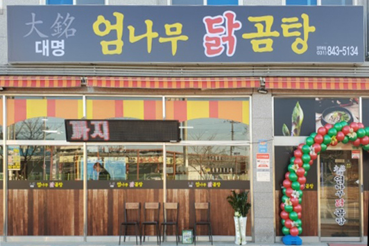 대명엄나무닭곰탕+-+양주2동.jpg