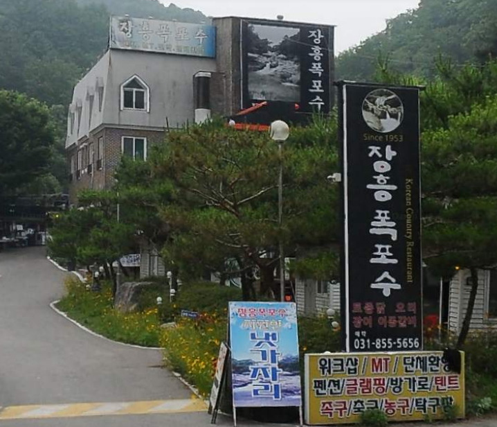 장흥폭포수+-+장흥면.png