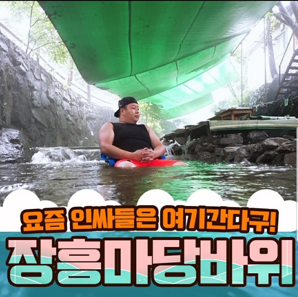 마당바위+-+장흥면.jpg