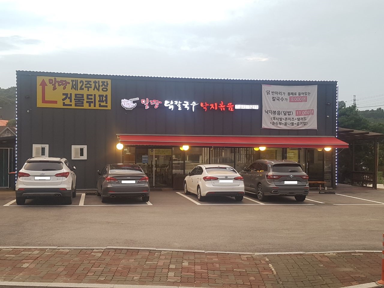 밀땅칼국수+-+양주1동.jpg