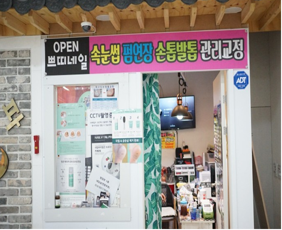 쁘띠네일+-+양주2동.png