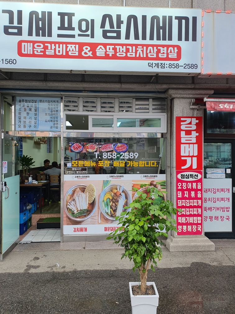 김셰프의+삼시세끼.jpg