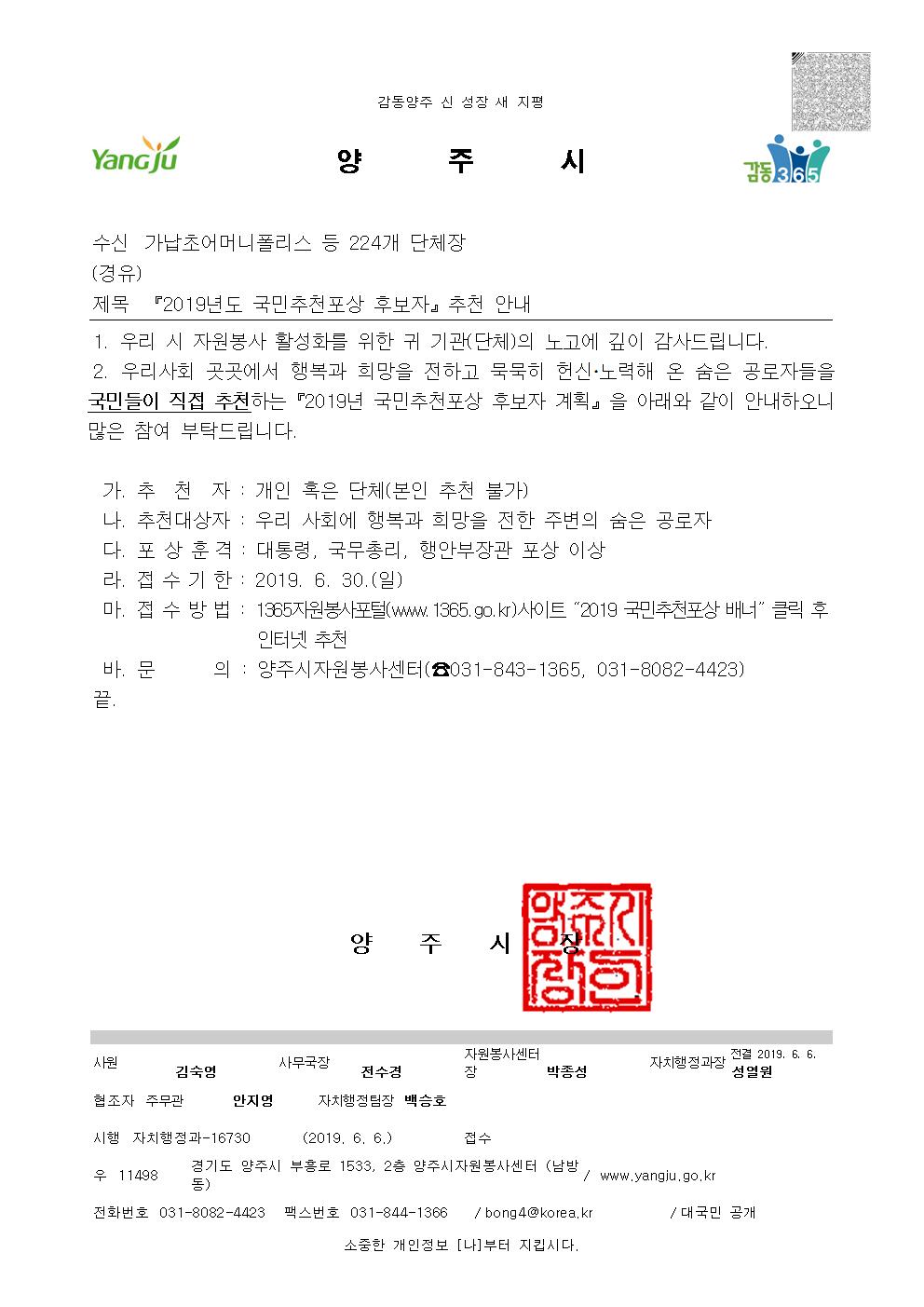 2019년도+국민추천포상+호보자+공문.jpg