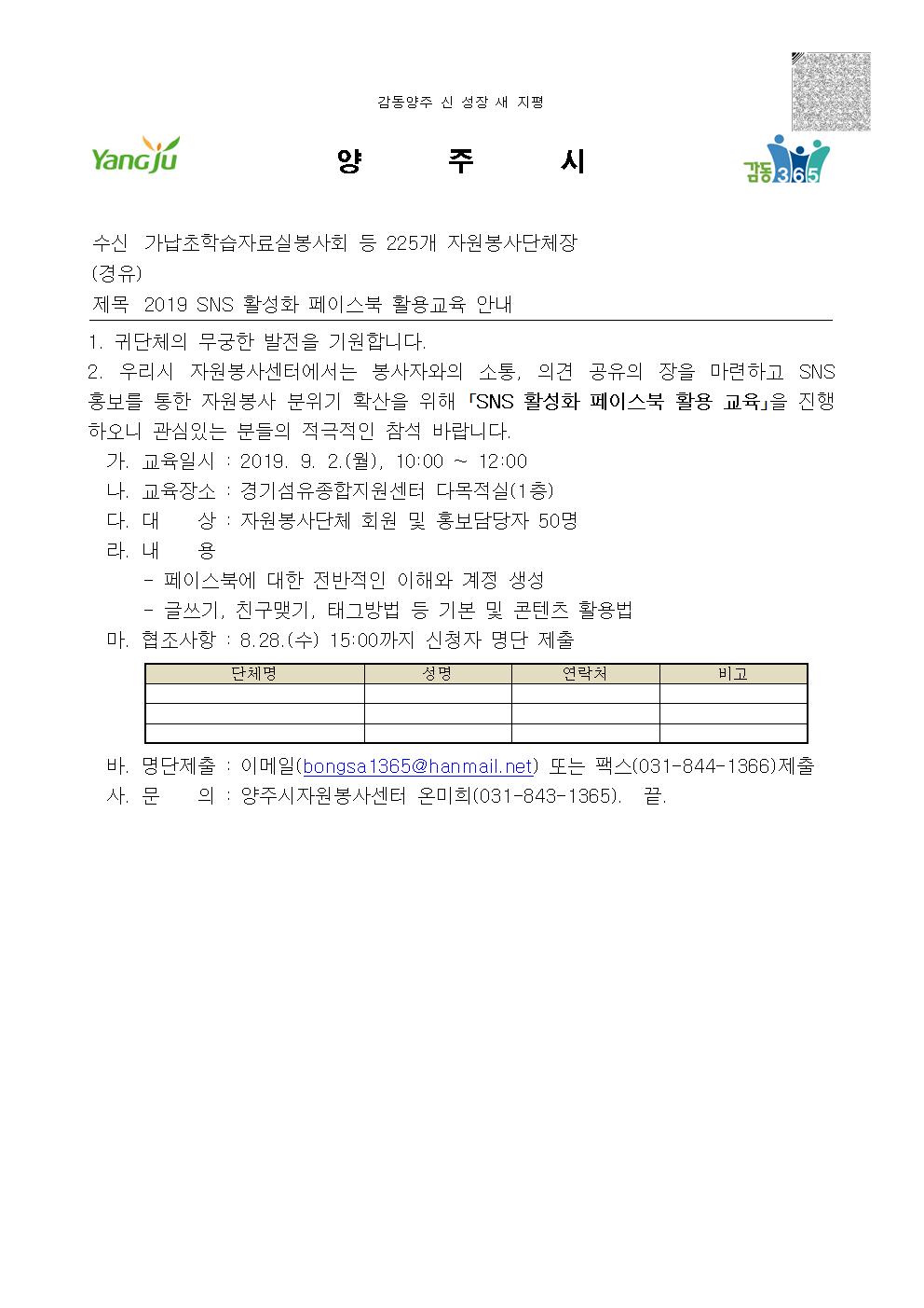 2019+sns+활성화+페이스북+활용교육+안내.jpg