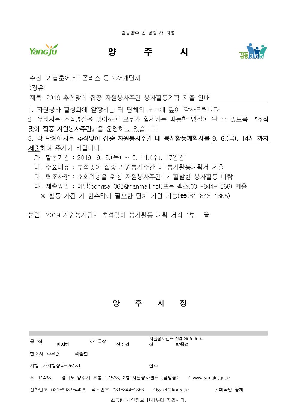 추석맞이+집중+자궝봉사주간+공문.jpg