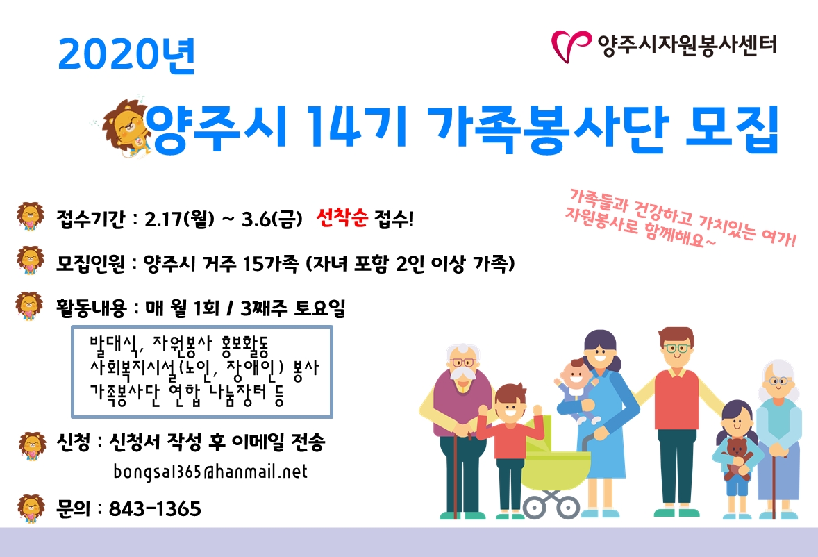 가족봉사단+모집.jpg