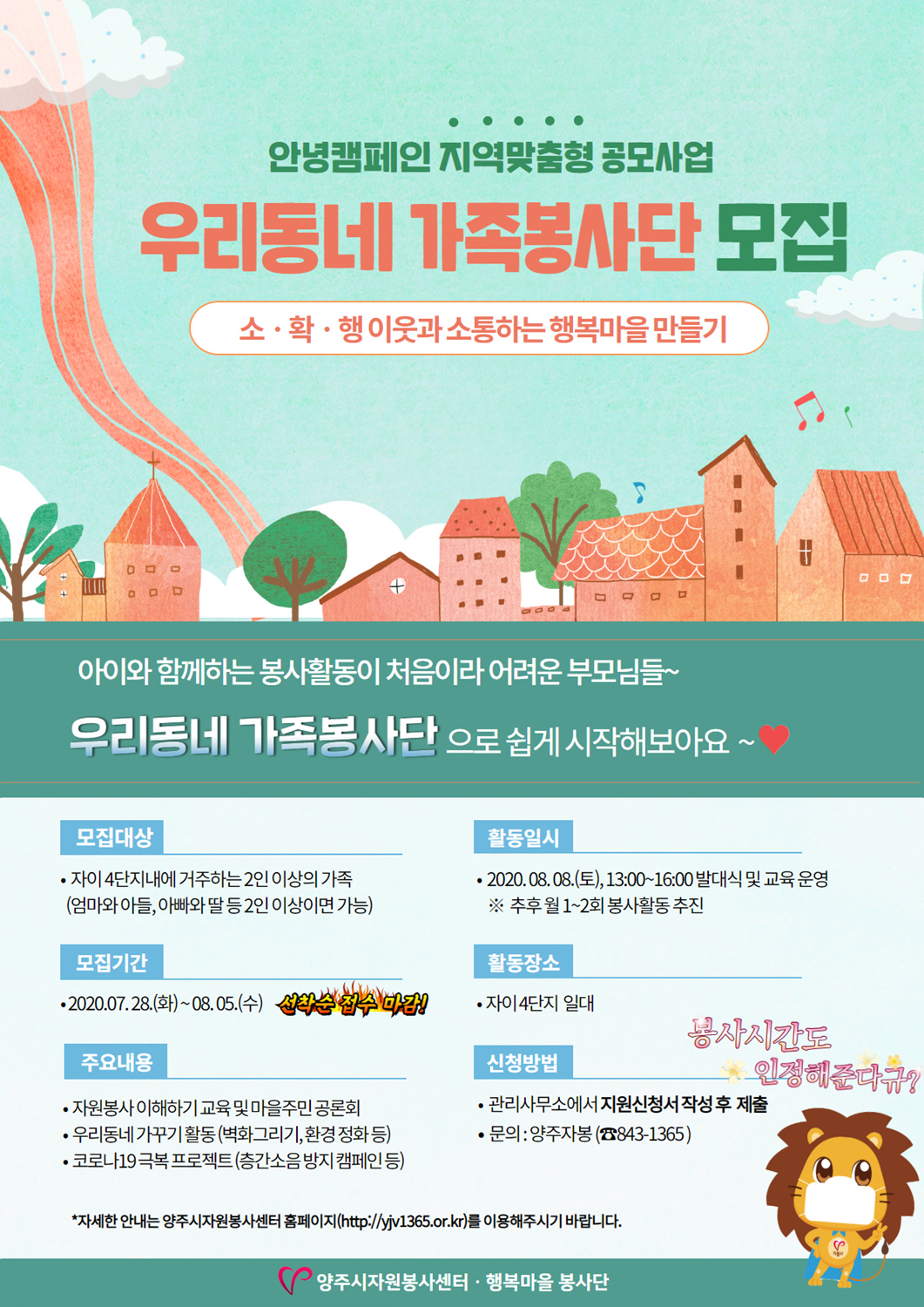 안녕캠페인+지역맞춤형+우리동네가족봉사단+모집.jpg