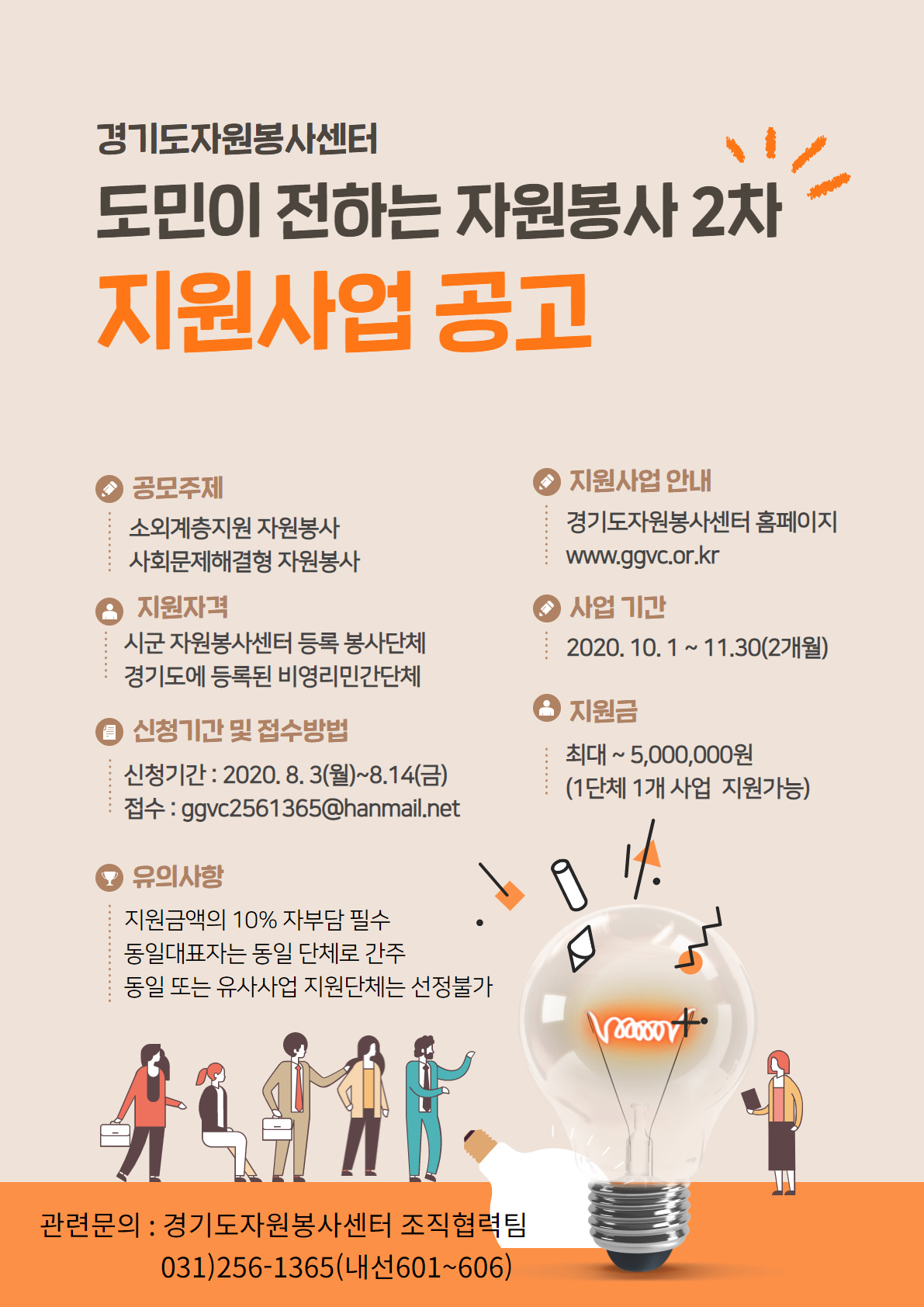 경기도자원봉사센터+도민이+전하는+자원봉사+2차+지원사업+안내.jpg