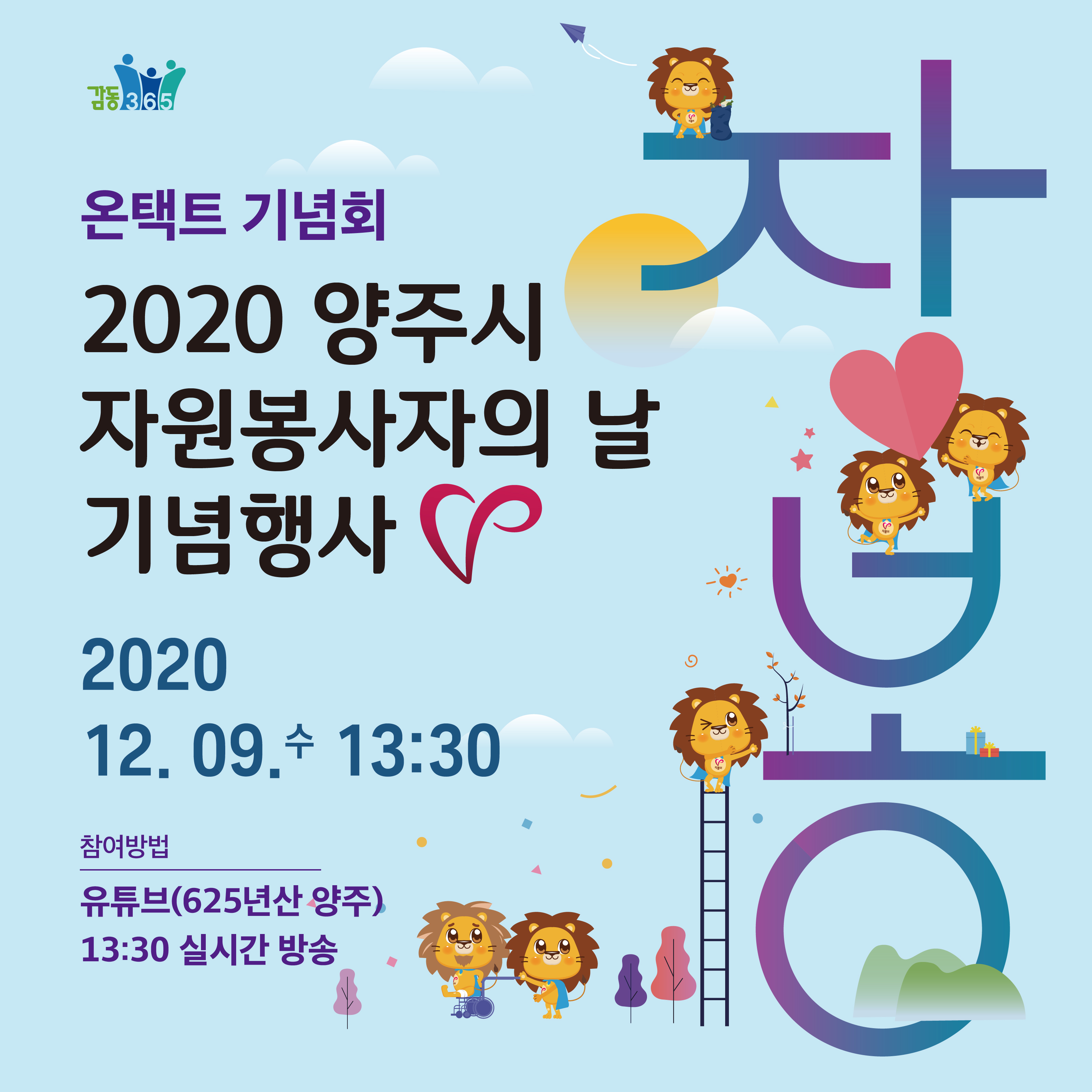 자원봉사자의+날+기념행사.jpg