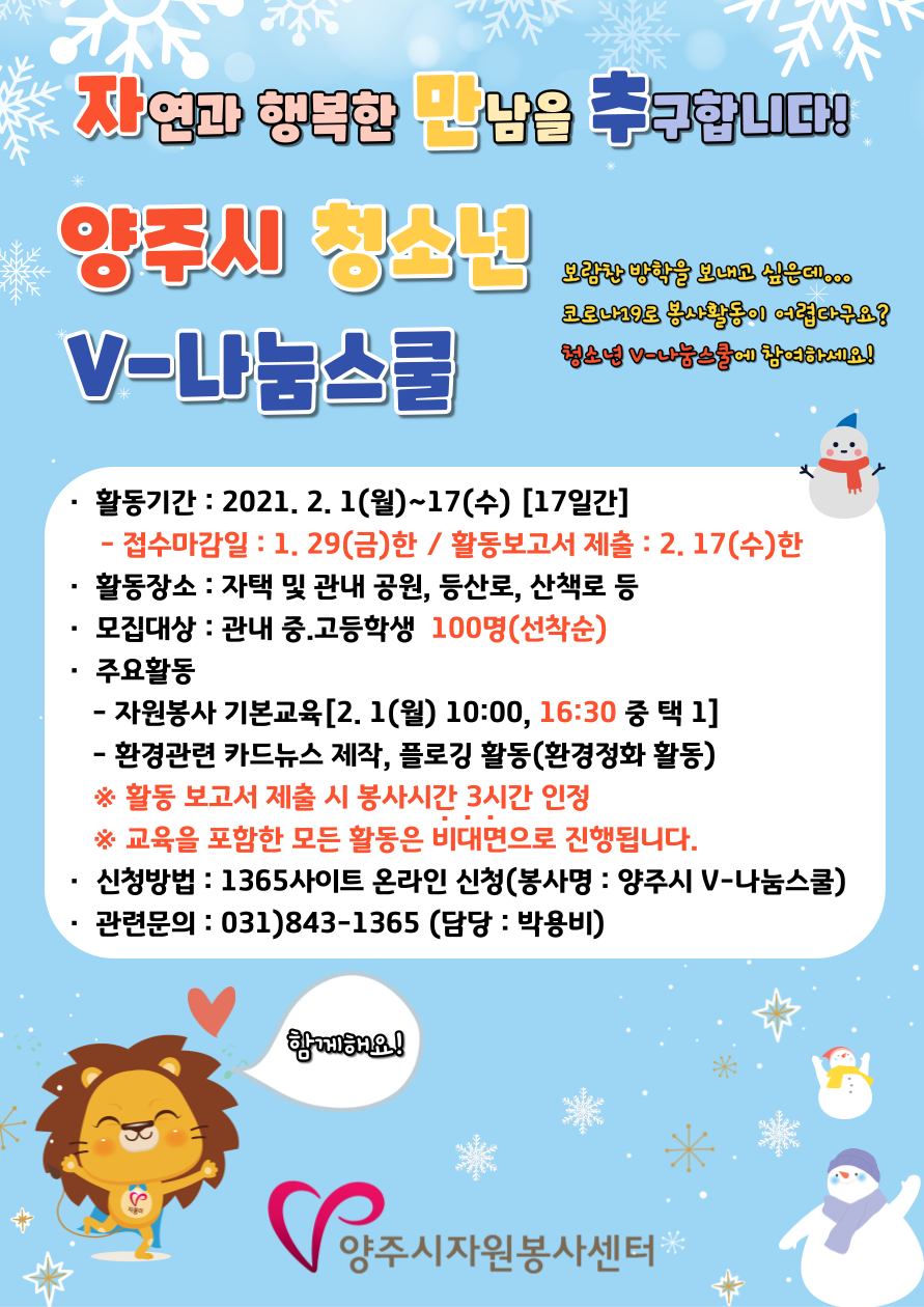 양주시+청소년+V-나눔스쿨+교육+안내.png