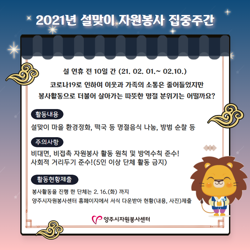 2021+설맞이자원봉사+집중기간+활동+현황+조사.png