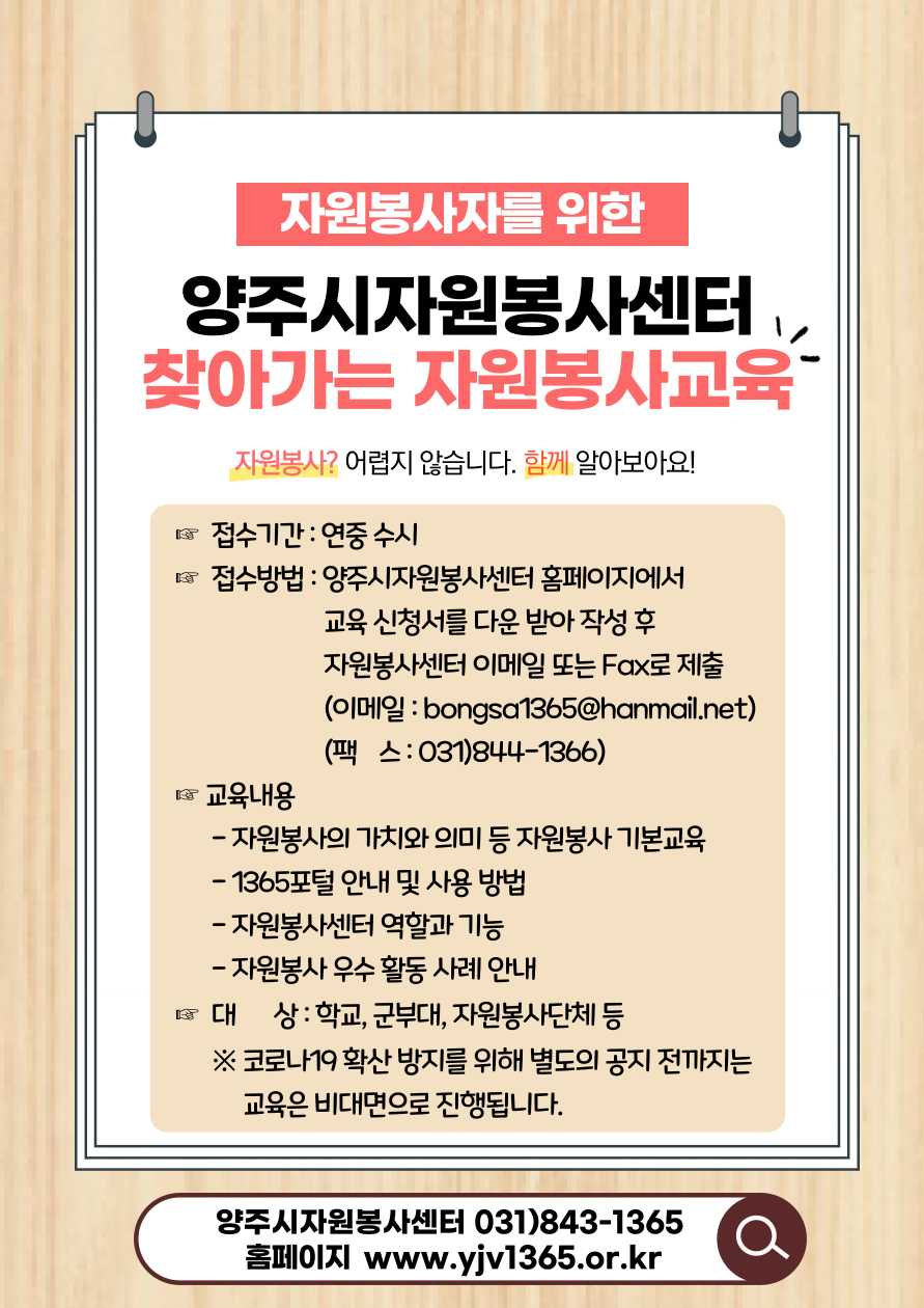 찾아가는+자원봉사교육+안내.png
