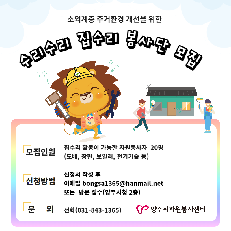 수리수리+집수리+봉사단+모집.png
