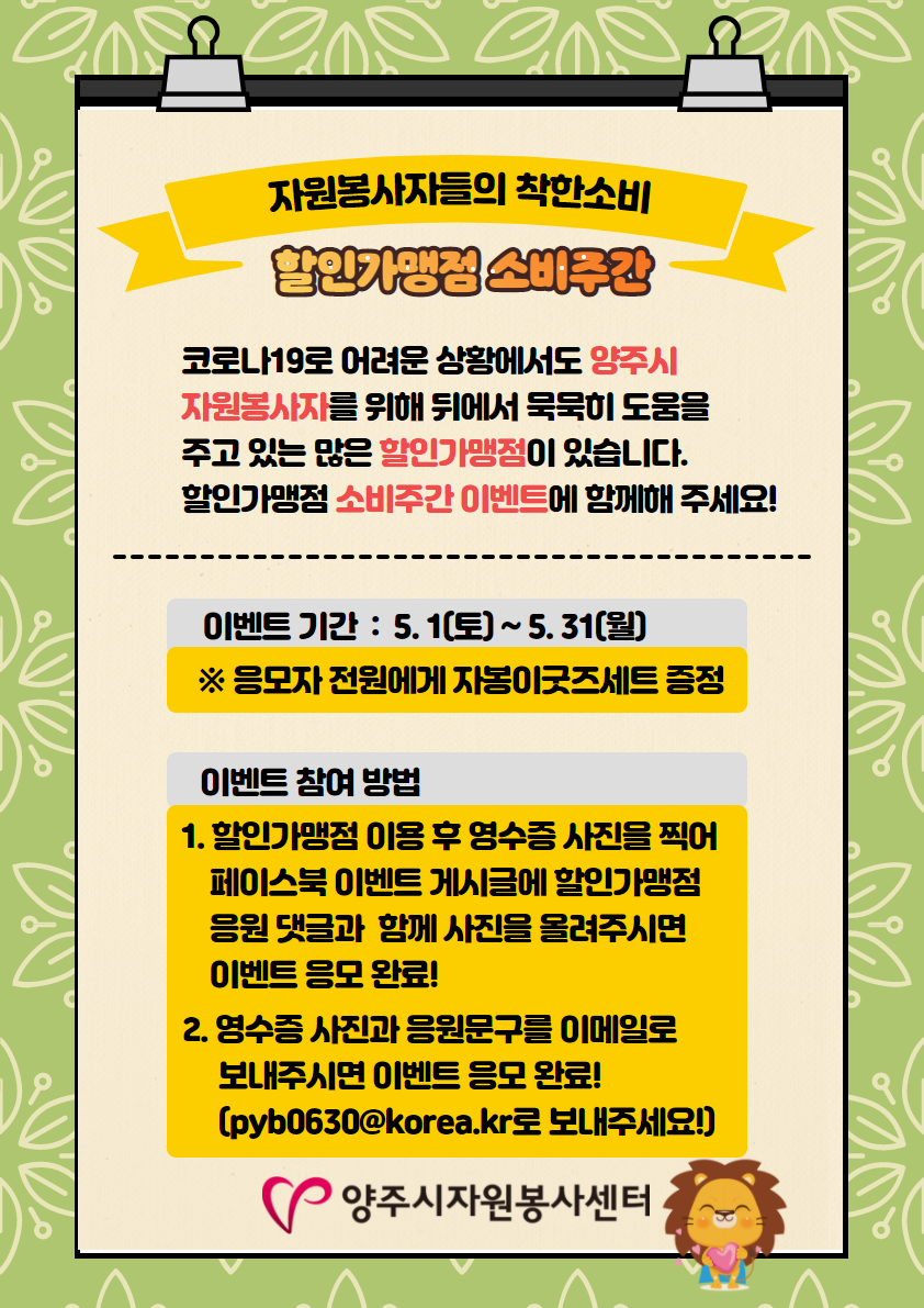 할인가맹점+소비주간+이벤트+안내.png
