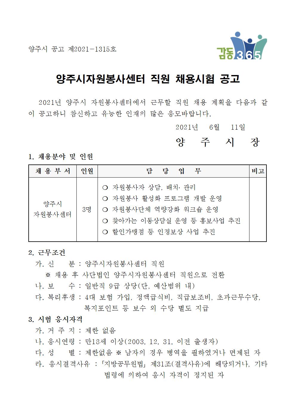 [공고]+양주시자원봉사센터+직원+채용.jpg