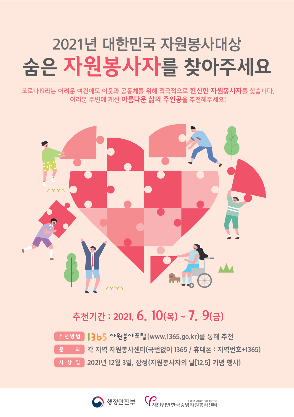 2021+자원봉사+대상+안내.png