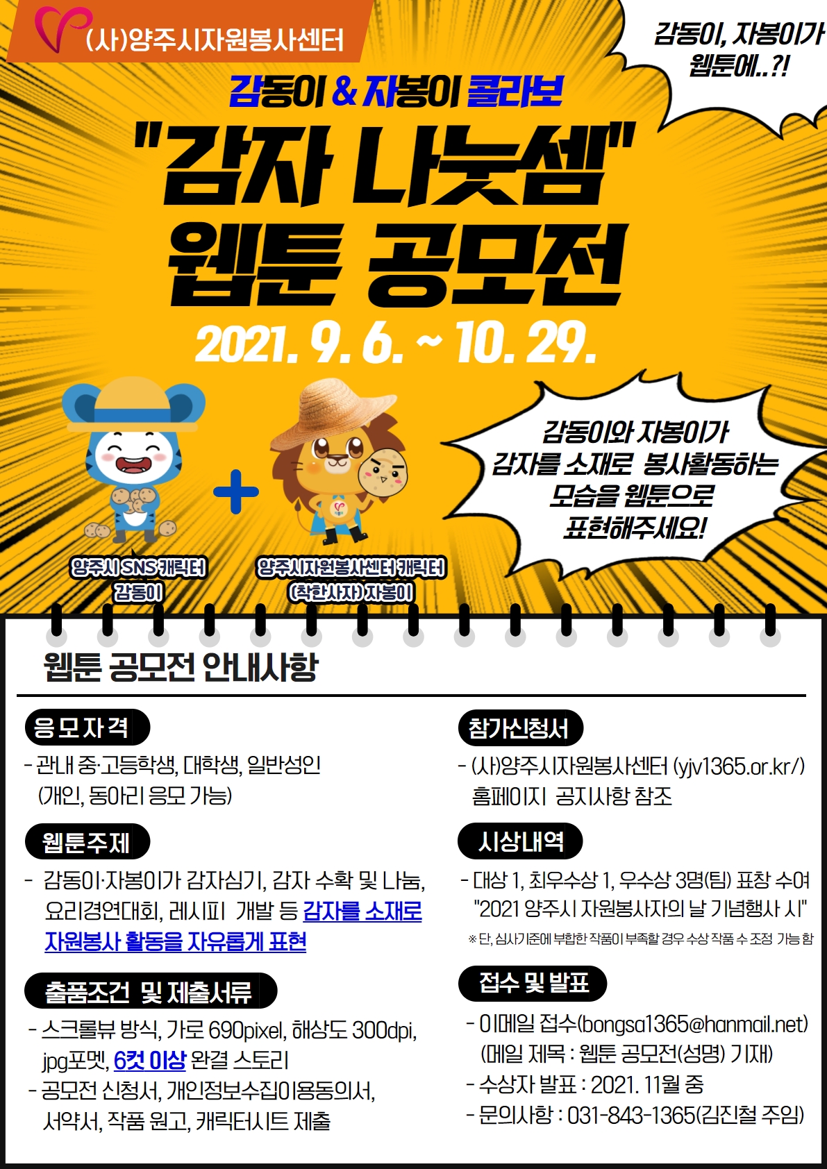 감자+나눗셈+웹툰+공모전(홍보지).jpg