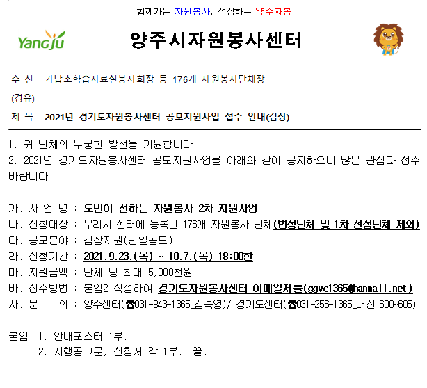 김장+공모지원사업+접수+안내.png