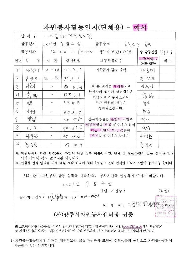 자원봉사활동일지+준수사항+및+작성예시_2.png