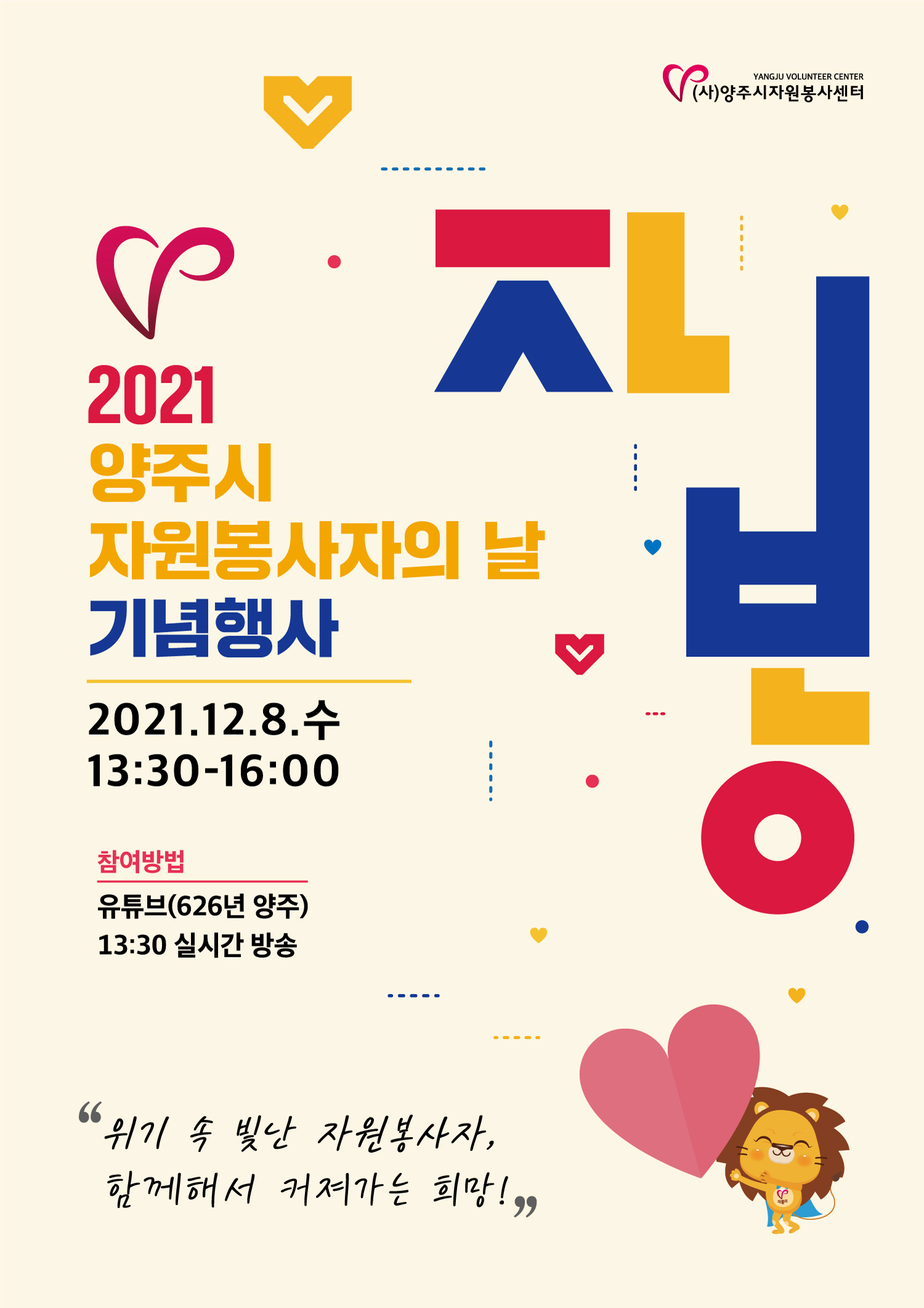 양주시자원봉사자의날기념식-포스터.jpg