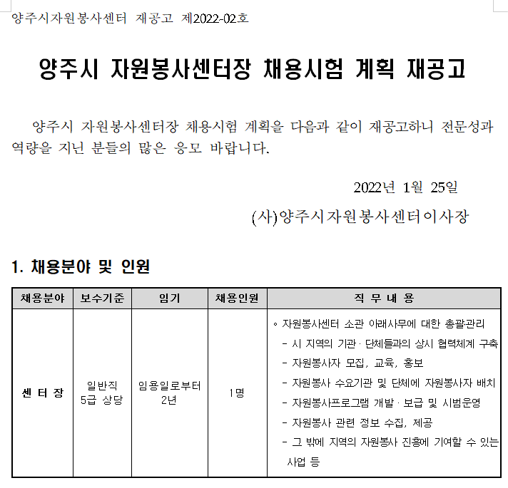 (재공고)자원봉사센터장+채용시험.png