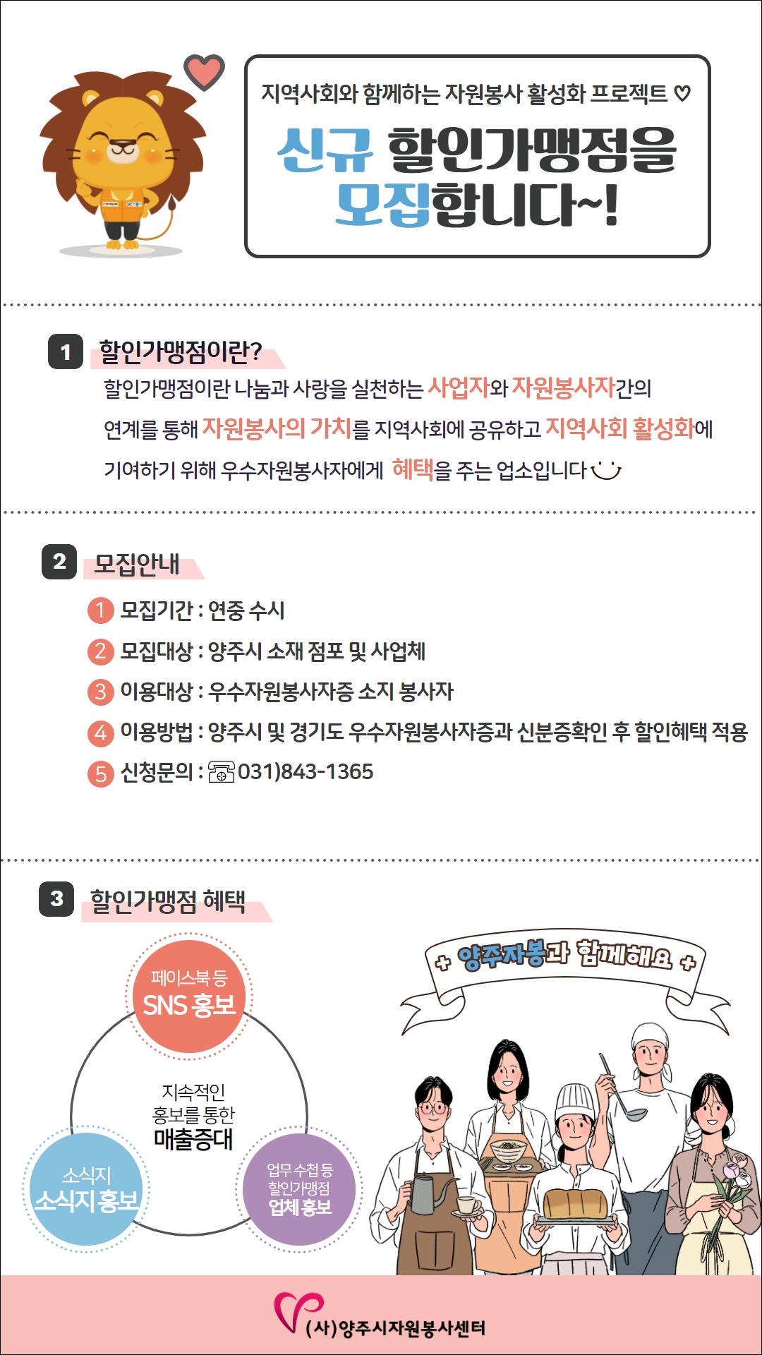 신규+할인가맹점+모집+포스터.jpg