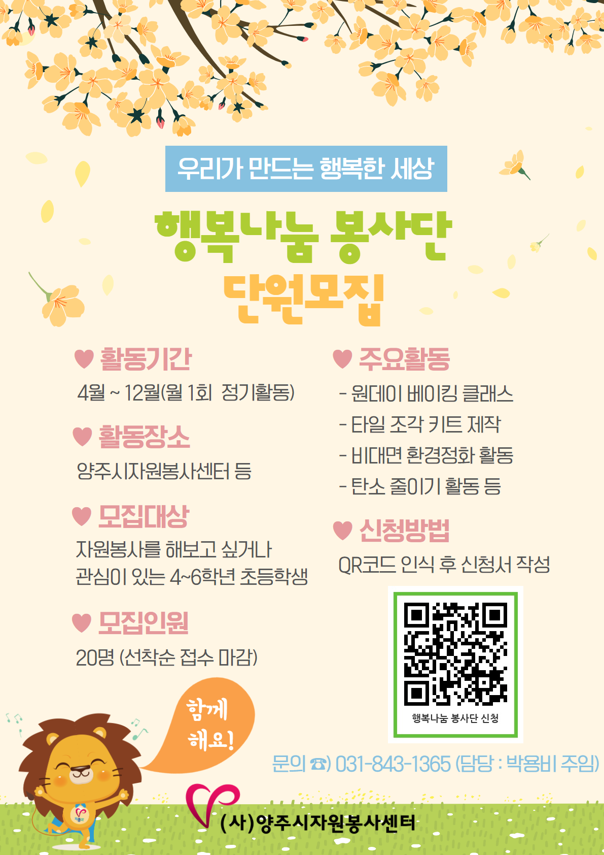 어린이+행복나눔+봉사단+모집+홍보문.png