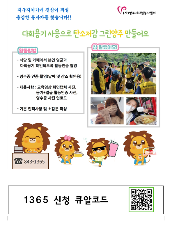 다회용기+사용으로+탄소저감+그린양주.png