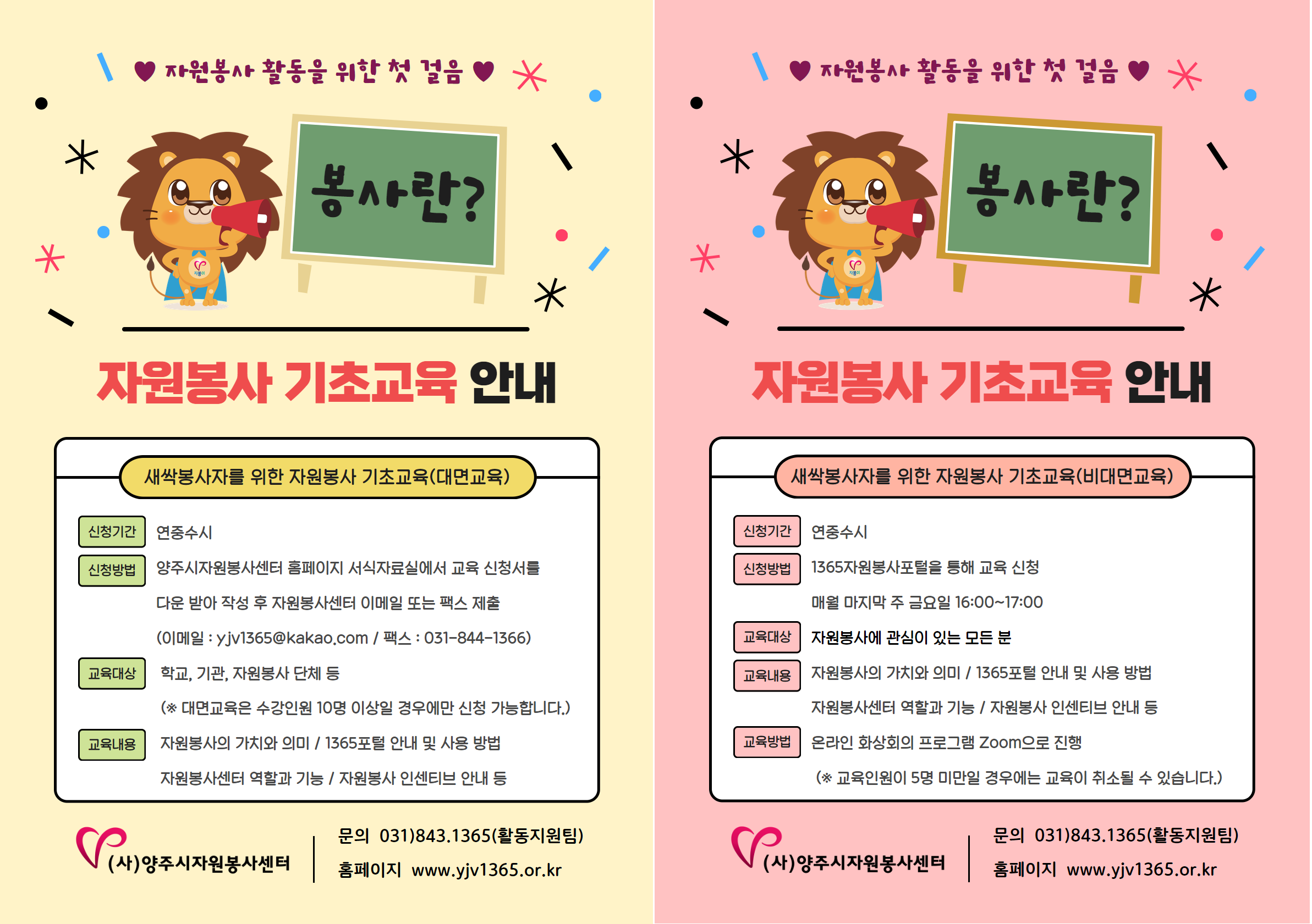24+자원봉사+기초교육+-+복사본.png